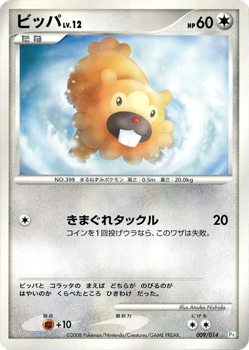 Image for Bidoof (009/014) (DPt Gift Box (Turtwig)) - Pokemon Japan