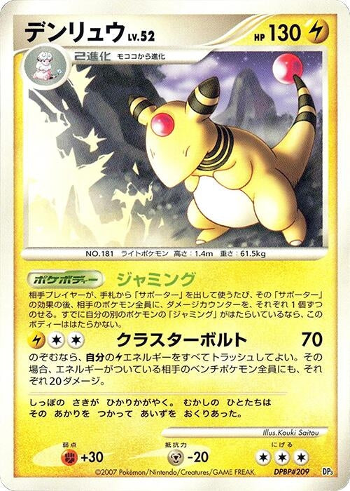 Image for Ampharos (Dialga LV.X Constructed Standard Deck) - Pokemon Japan