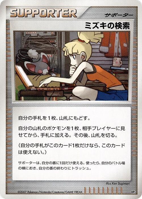Bebe's Search (Palkia LV.X Constructed Standard Deck)