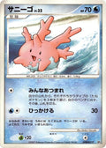 Corsola (Palkia LV.X Constructed Standard Deck)
