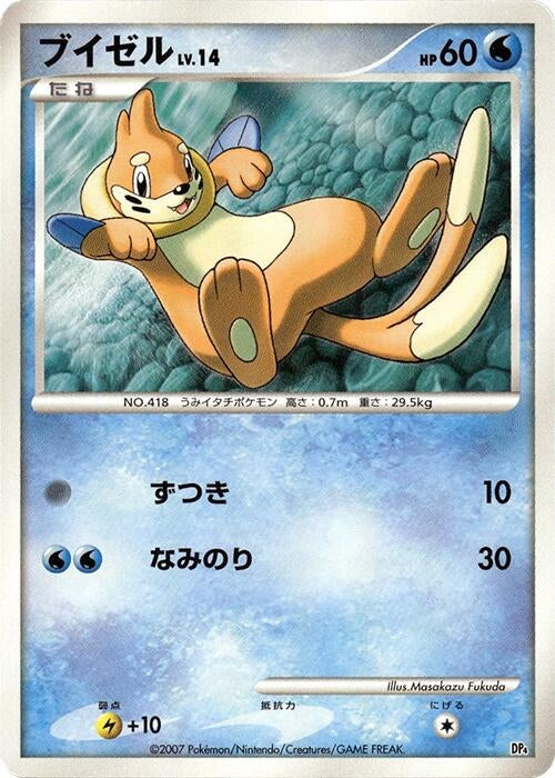Image for Buizel (Magmortar vs Electivire Deck Kit) - Pokemon Japan