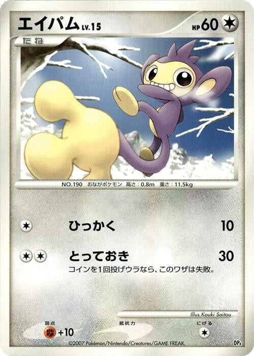 Image for Aipom (Magmortar vs Electivire Deck Kit) - Pokemon Japan