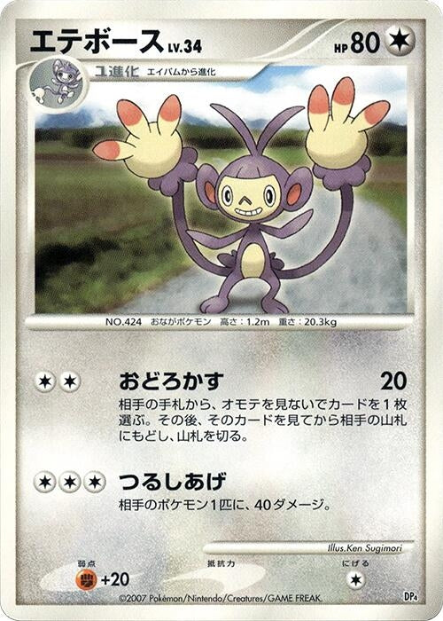 Image for Ambipom (Magmortar vs Electivire Deck Kit) - Pokemon Japan