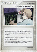 Image for Bill's Maintenance (015/016) (Earth's Groudon ex Constructed Starter Deck) - Pokemon Japan
