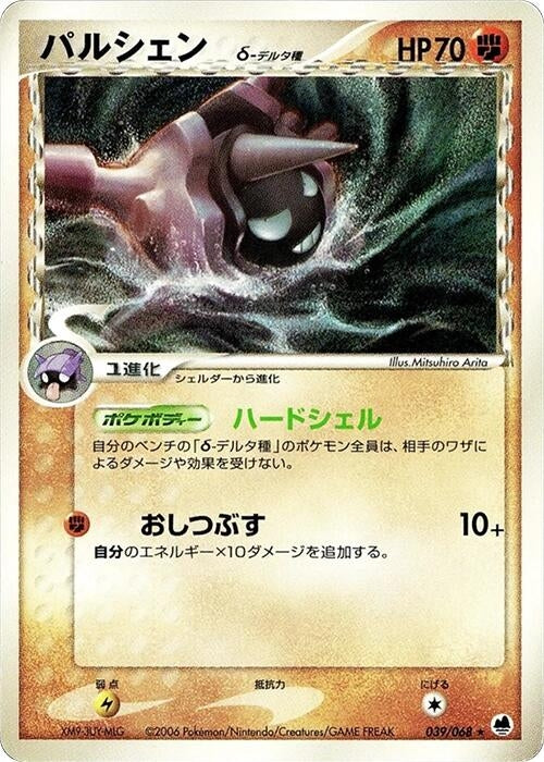Cloyster (Delta Species) (039/068) (Offense and Defense of the Furthest Ends)