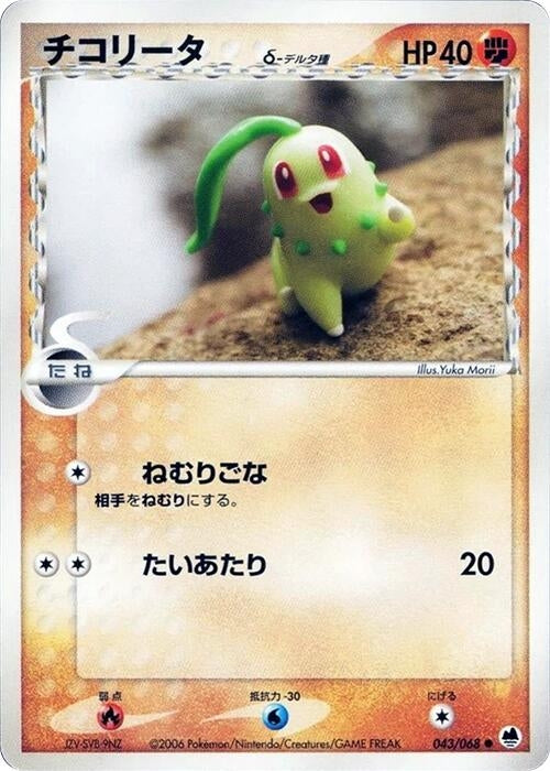 Chikorita (Delta Species) (043/068) (Offense and Defense of the Furthest Ends)