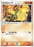 Bayleef (Delta Species) (044/068) (Offense and Defense of the Furthest Ends)