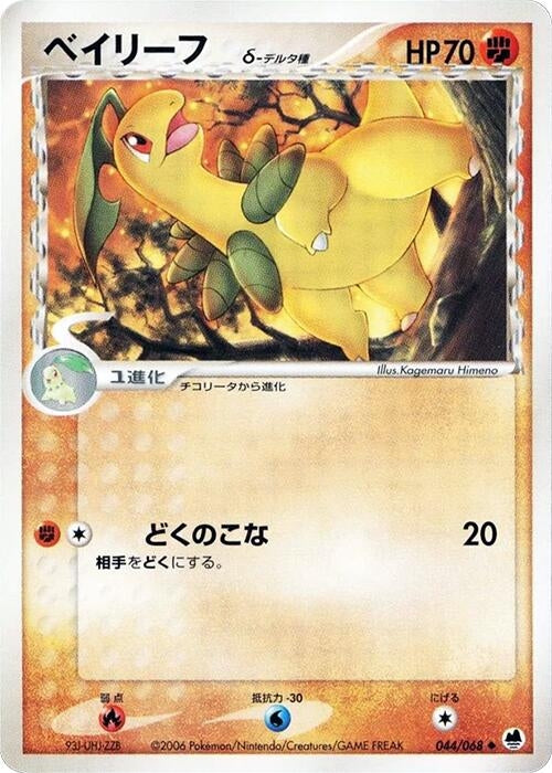Bayleef (Delta Species) (044/068) (Offense and Defense of the Furthest Ends)