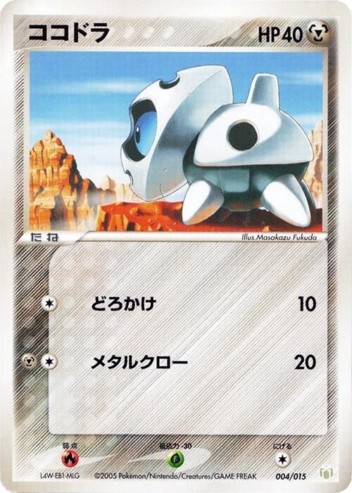 Aron (004/015) (Gift Box Mew - Lucario (Lucario Quarter Deck))