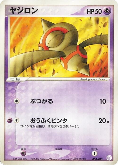 Baltoy (004/015) (Gift Box Mew - Lucario (Mew Quarter Deck))
