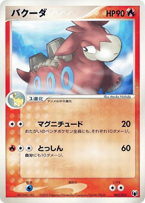 Camerupt (002/015) (Gift Box Mew - Lucario (Mightyena Quarter Deck))