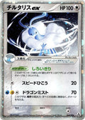 Image for Altaria ex (068/086) (Mirage Forest) - Pokemon Japan