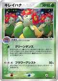 Image for Bellossom (007/106) (Golden Sky, Silvery Ocean) - Pokemon Japan