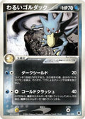 Image for Dark Golduck (003/020) (Silver Deck Kit) - Pokemon Japan