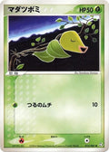 Image for Bellsprout (015/082) (Flight of Legends) - Pokemon Japan