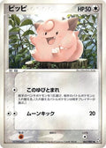Image for Clefairy (065/082) (Flight of Legends) - Pokemon Japan