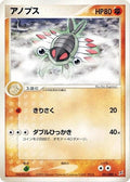 Image for Anorith (051/080) (Magma VS Aqua: Two Ambitions) - Pokemon Japan