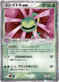 Image for Cradily ex (009/080) (Magma VS Aqua: Two Ambitions) - Pokemon Japan