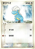 Bagon (007/019) (Salamence Constructed Starter Deck)