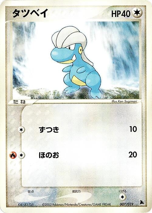 Bagon (007/019) (Salamence Constructed Starter Deck)