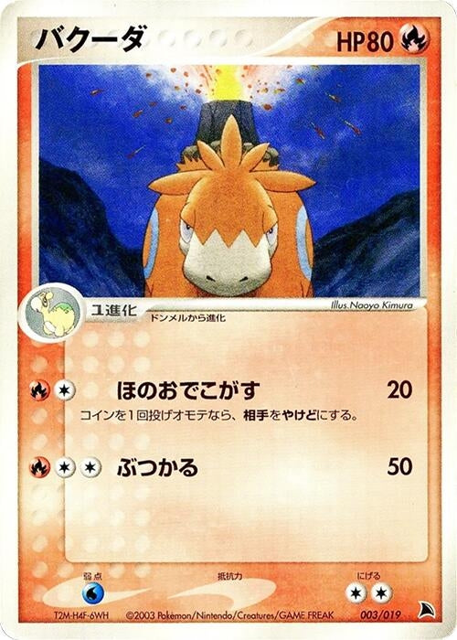Camerupt (003/019) (Salamence Constructed Starter Deck)