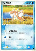 Corphish (004/019) (Salamence Constructed Starter Deck)
