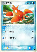 Corphish (005/019) (Salamence Constructed Starter Deck)