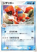 Crawdaunt (006/019) (Salamence Constructed Starter Deck)