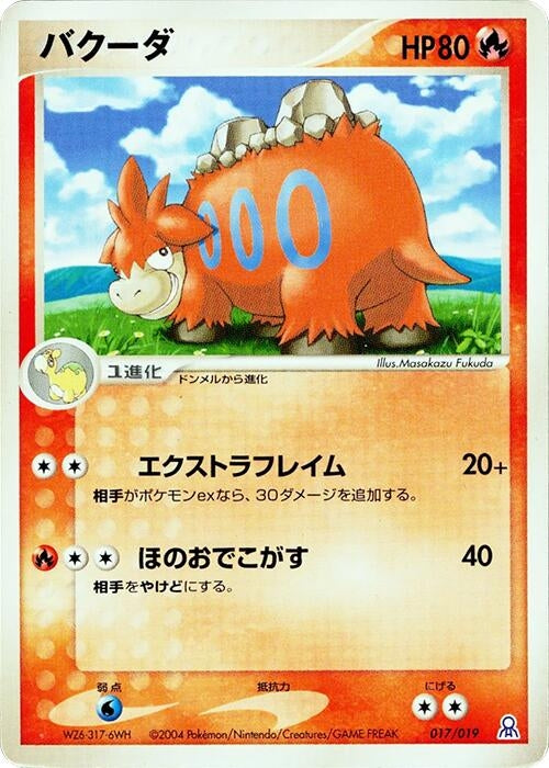 Camerupt (017/019) (Emerald Gift Box (Rayquaza))