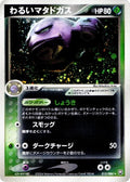 Dark Weezing (015/084) (Rocket Gang Strikes Back)