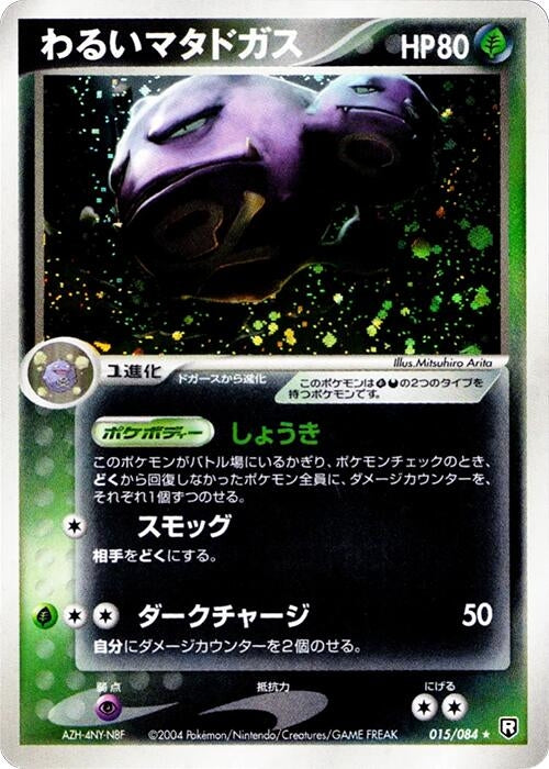 Dark Weezing (015/084) (Rocket Gang Strikes Back)