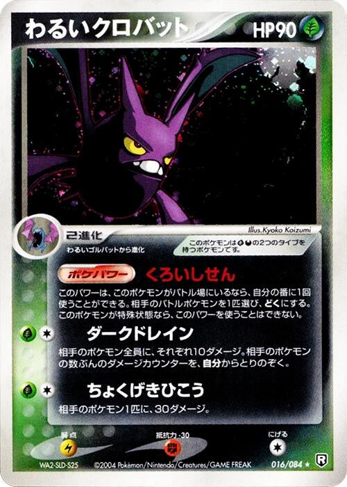 Dark Crobat (016/084) (Rocket Gang Strikes Back)