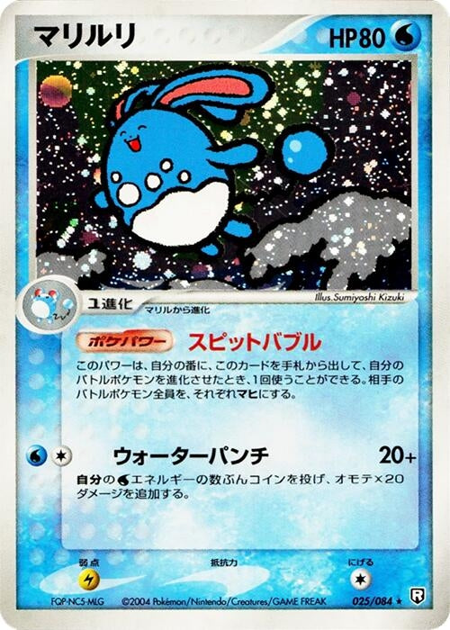 Azumarill (025/084) (Rocket Gang Strikes Back)