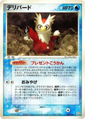 Delibird (030/084) (Rocket Gang Strikes Back)