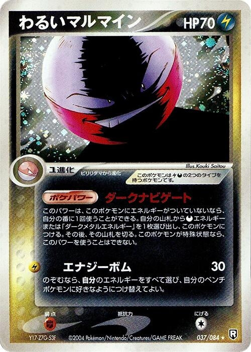 Dark Electrode (037/084) (Rocket Gang Strikes Back)