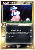 Dark Flaaffy (038/084) (Rocket Gang Strikes Back)