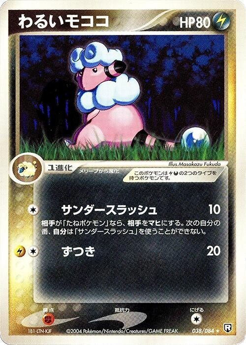 Dark Flaaffy (038/084) (Rocket Gang Strikes Back)