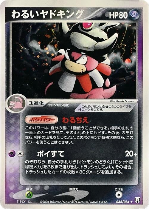 Dark Slowking (044/084) (Rocket Gang Strikes Back)