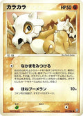 Cubone (047/084) (Rocket Gang Strikes Back)
