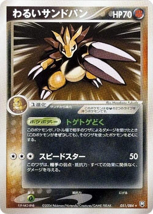 Dark Sandslash (051/084) (Rocket Gang Strikes Back)