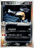 Dark Marowak (052/084) (Rocket Gang Strikes Back)