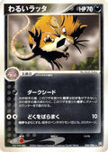 Dark Raticate (058/084) (Rocket Gang Strikes Back)