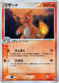 Image for Charmeleon - 053/ADV-P (053/ADV-P) (ADV-P Promotional cards) - Pokemon Japan