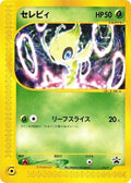 Image for Celebi - 006/P (006/P) (P Promotional cards) - Pokemon Japan