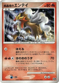 Image for Crystal Tower's Entei (10th Movie Commemoration Set) - Pokemon Japan