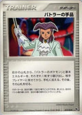Image for Butler's Magic Trick (018/019) (Movie Commemoration VS Pack) - Pokemon Japan