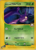 Image for Brock's Crobat (002/018) (Theater Limited VS Pack) - Pokemon Japan