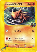 Image for Alto Mare's Kabutops (008/018) (Melee! Pokemon Scramble) - Pokemon Japan