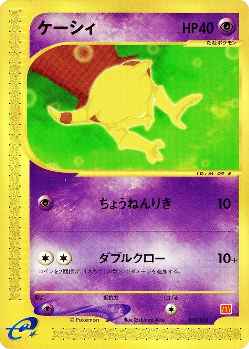 Image for Abra (013/018) (McDonald's Pokémon-e Minimum Pack) - Pokemon Japan
