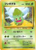 Image for Bulbasaur - 35 (35) (Intro Pack (Bulbasaur)) - Pokemon Japan